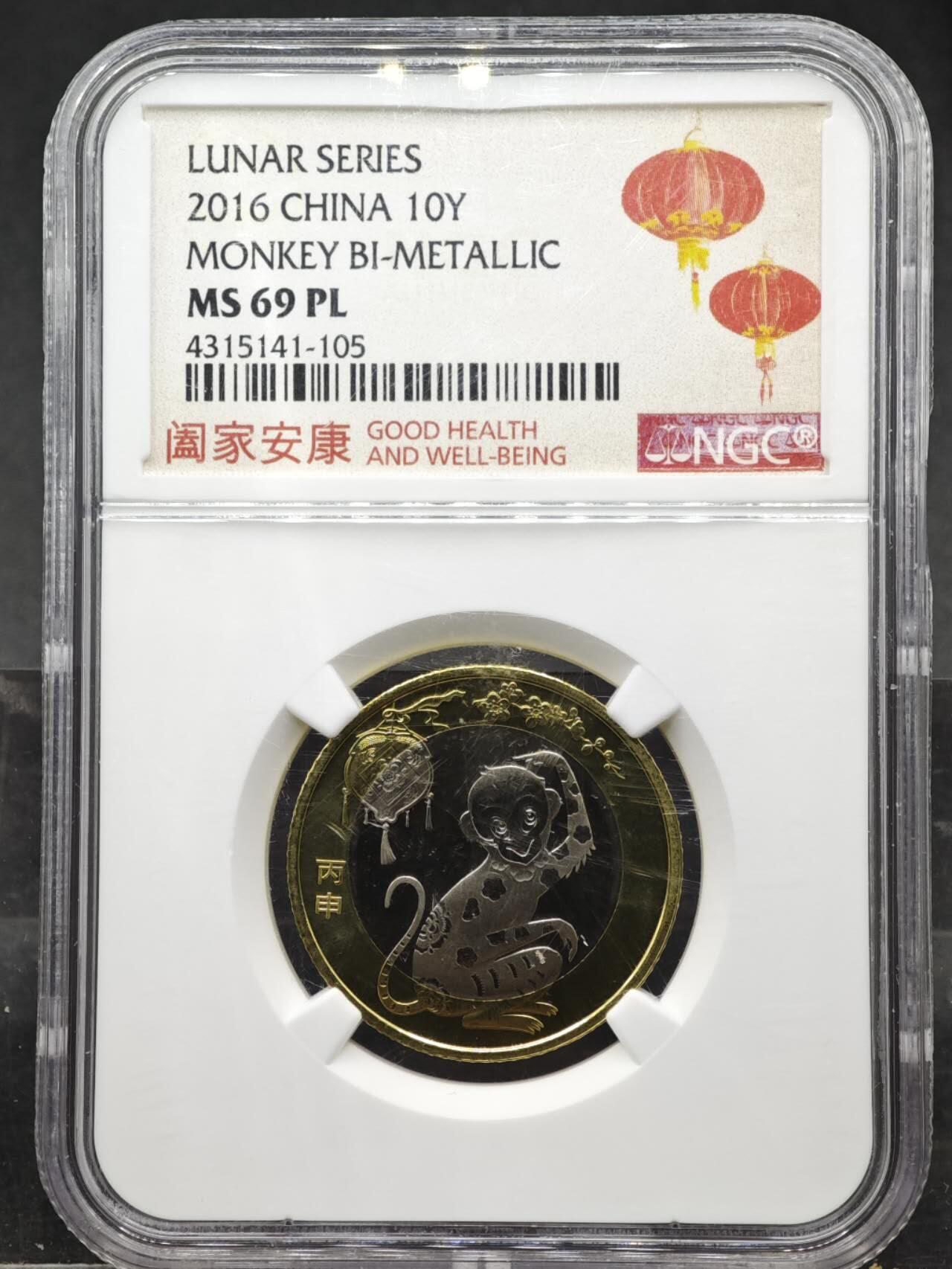 【淘币小摊】实时拍第八百三十三拍   散币场   满百包邮可预留二周 每周一统一发货   猴年纪念币NGC MS69PL