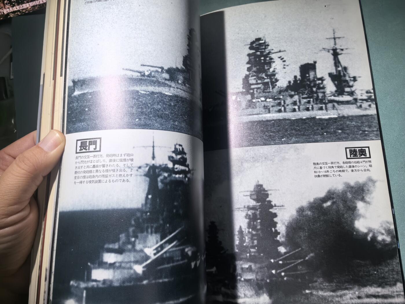 盛世勋华——号角文化勋章邮票专场拍卖第294期 历史参考文献 军舰模型制作指南 历史群像太平洋战争系列 鬼子长门级战列舰 216页 