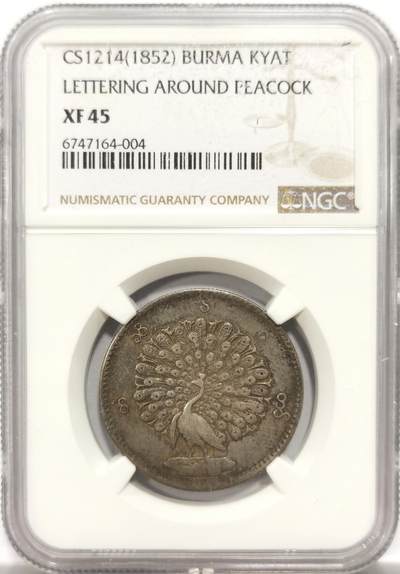 博洋堂世界钱币拍卖第153期（全场包邮） - NGC XF45 缅甸1852年孔雀KYAT银币，原味包浆