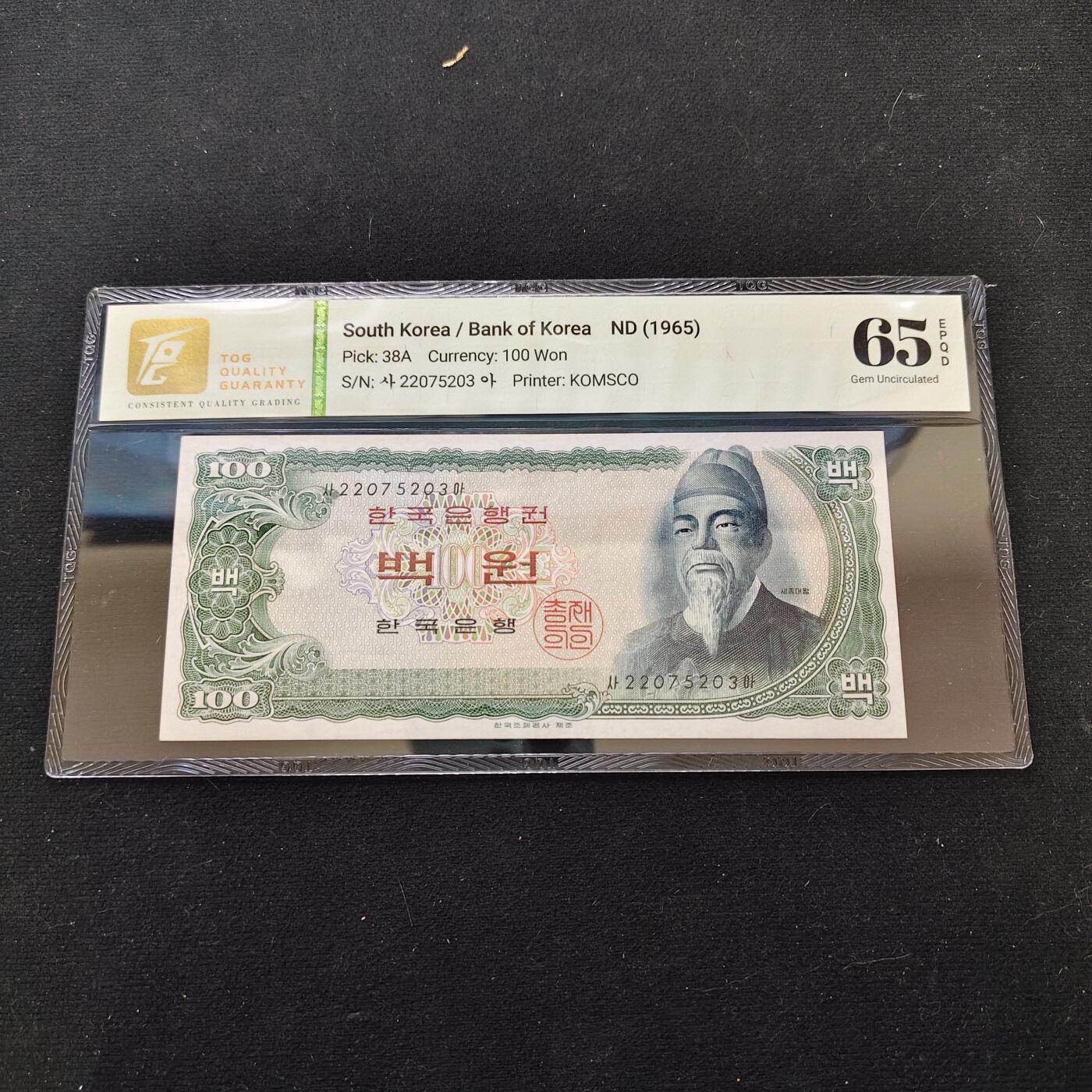 【全场包邮】纯粹捡漏拍488场（免费代拍第25场） 【纸钞】韩国1965年100元纸钞-世宗大王-TQG 65EPQD