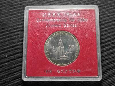 KK钱币收藏小铺 《套币 好品/批量散币专场》  2月预留时间 周末发货 -   苏联1卢布奥运纪念币 带盒