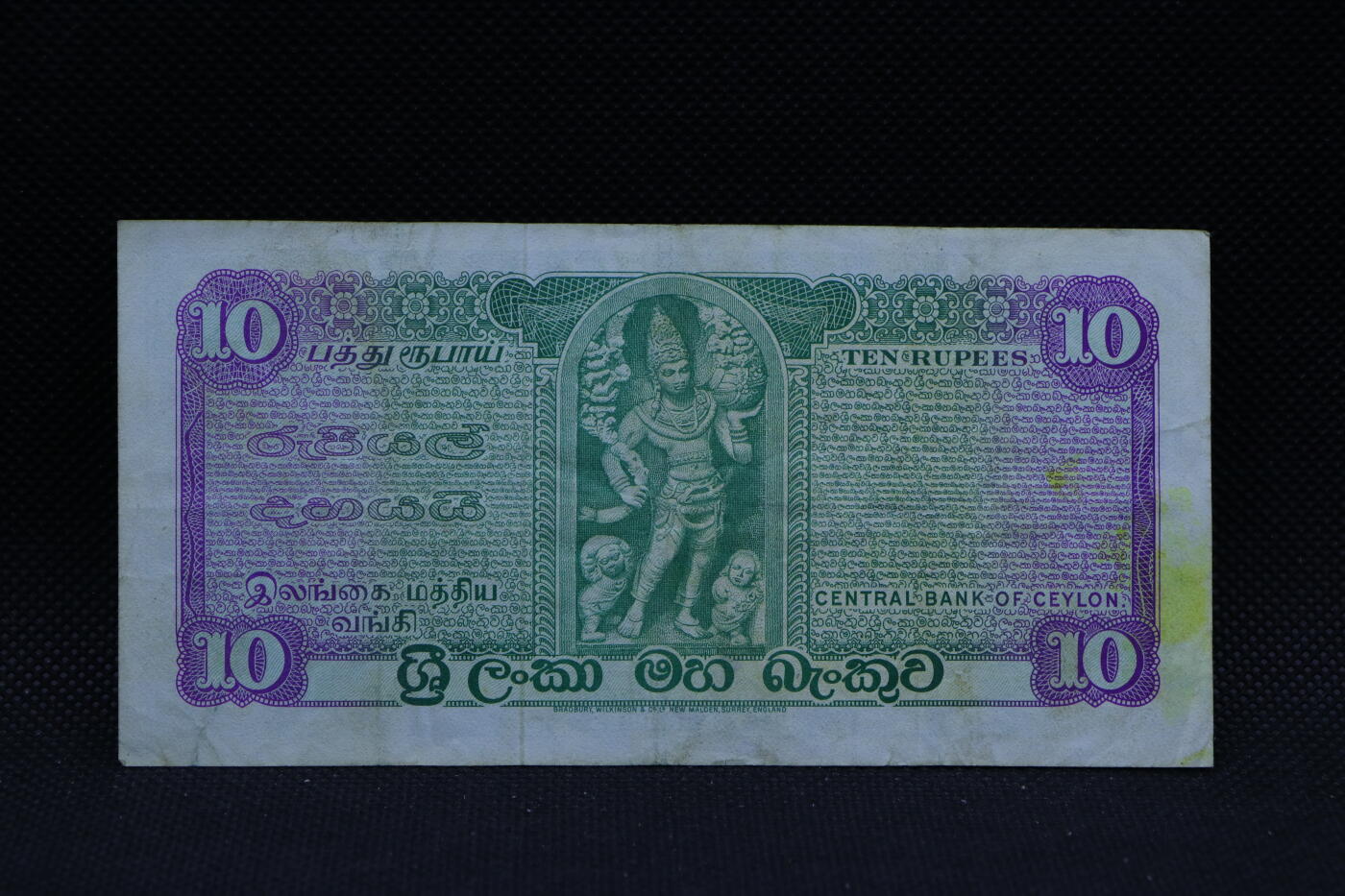 【淘币小摊】限时拍第八百三十四拍  纸币场  满百包邮可预留两周  周一统一发货   锡兰1973年10卢比纸币【有折】