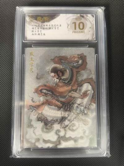 夜之极第三十七期 （12月20日周六晚9点截拍，欢迎竞拍） - 保粹&玄卡阁 胡艺龙 猴王学艺 粗闪 爆金