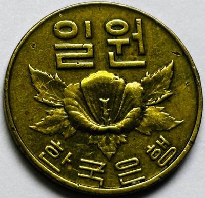 文馨钱币收藏第 286 场，圣诞节专场【 长期接收代拍品低至 0 佣金】 - 铜光美品 1967 年南朝鲜木槿花一元铜币