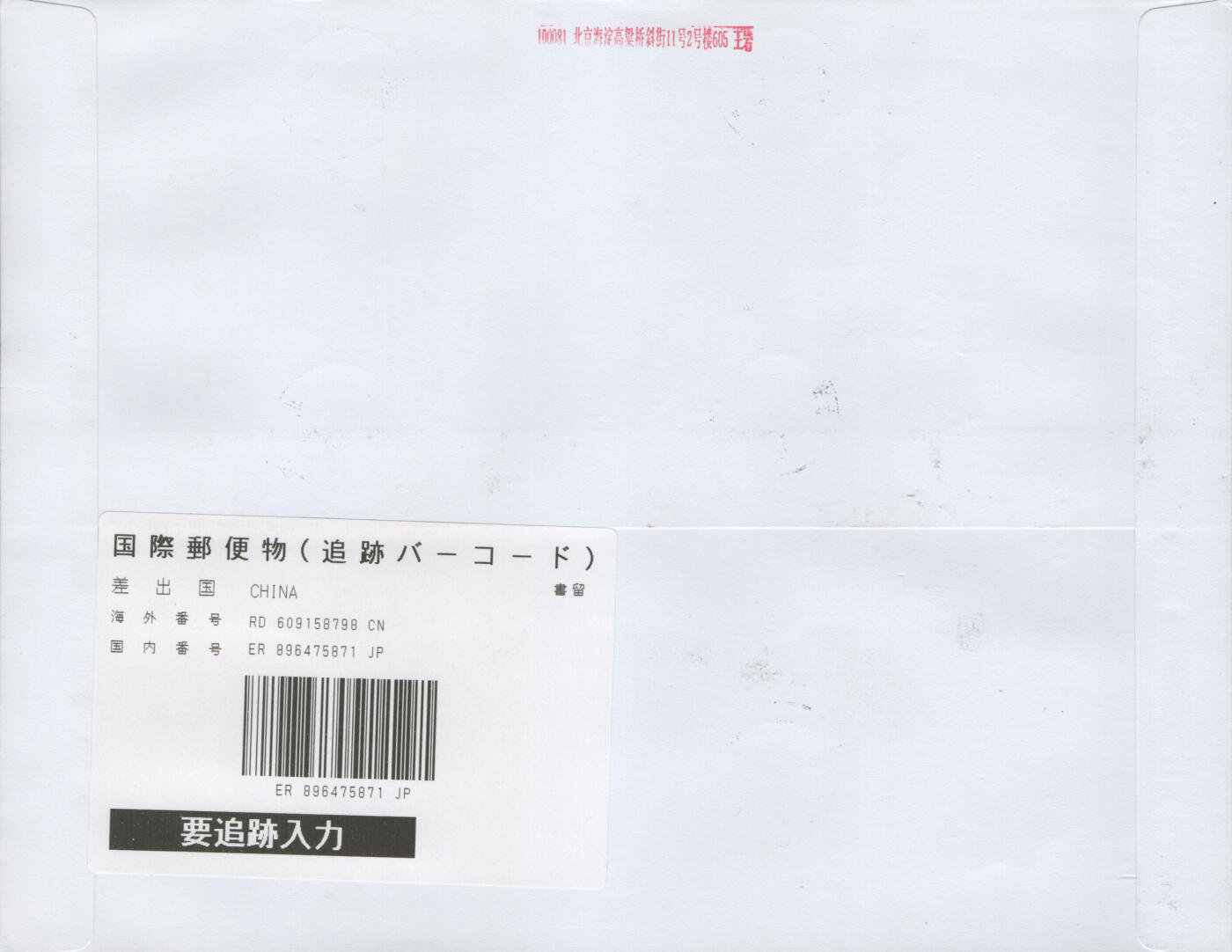 2025年12月27日19:30海外、大陆、澳门、香港邮政精品首日实寄封拍卖专场 2019中国《中斯建交七十周年》自然封首日实寄封