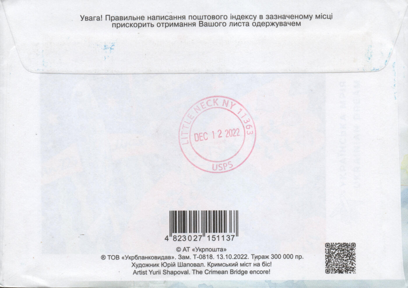 2025年12月27日19:30海外、大陆、澳门、香港邮政精品首日实寄封拍卖专场 2022乌克兰《克里米亚大桥》官封首日实寄封