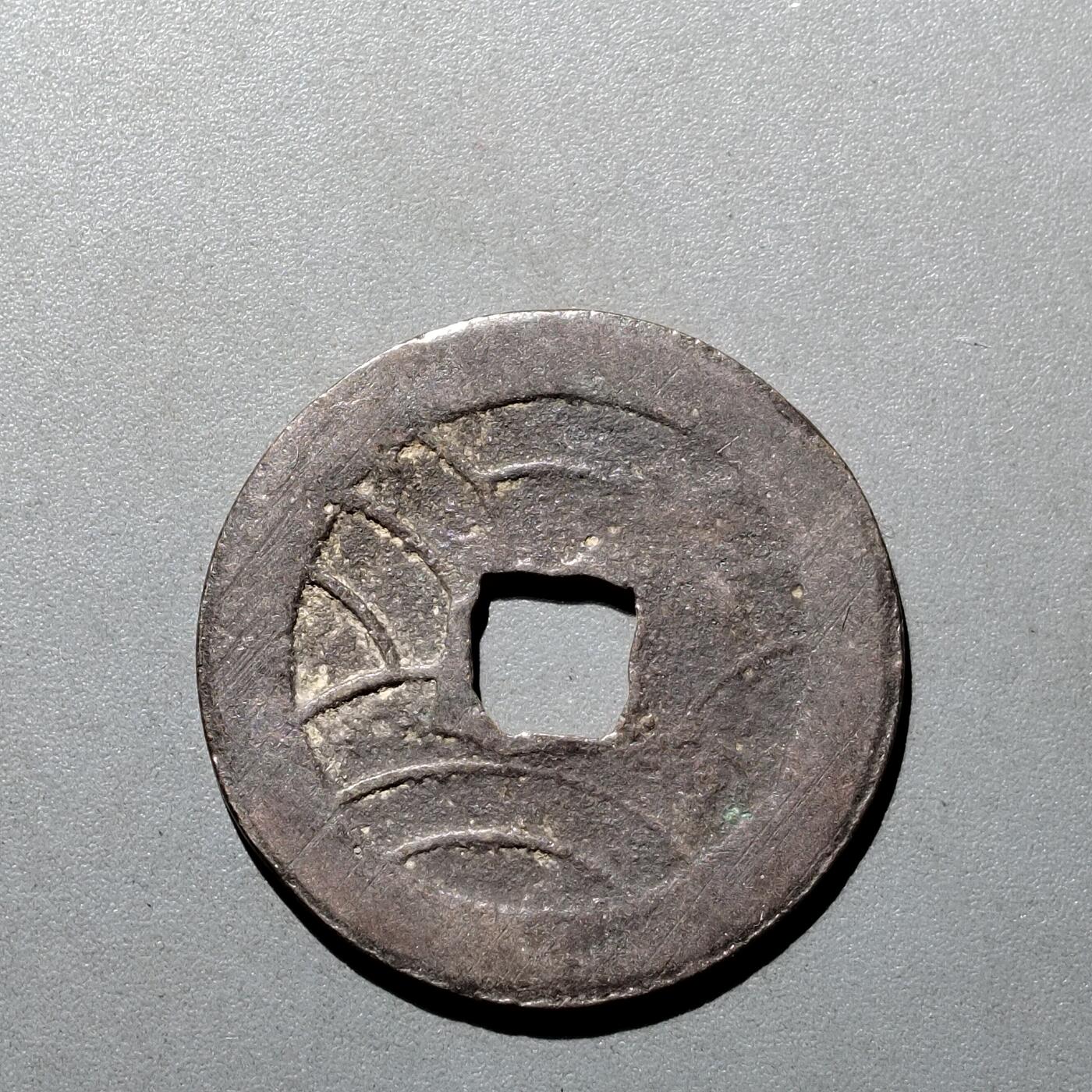 PCAI钱币  20-668  钱币小专场