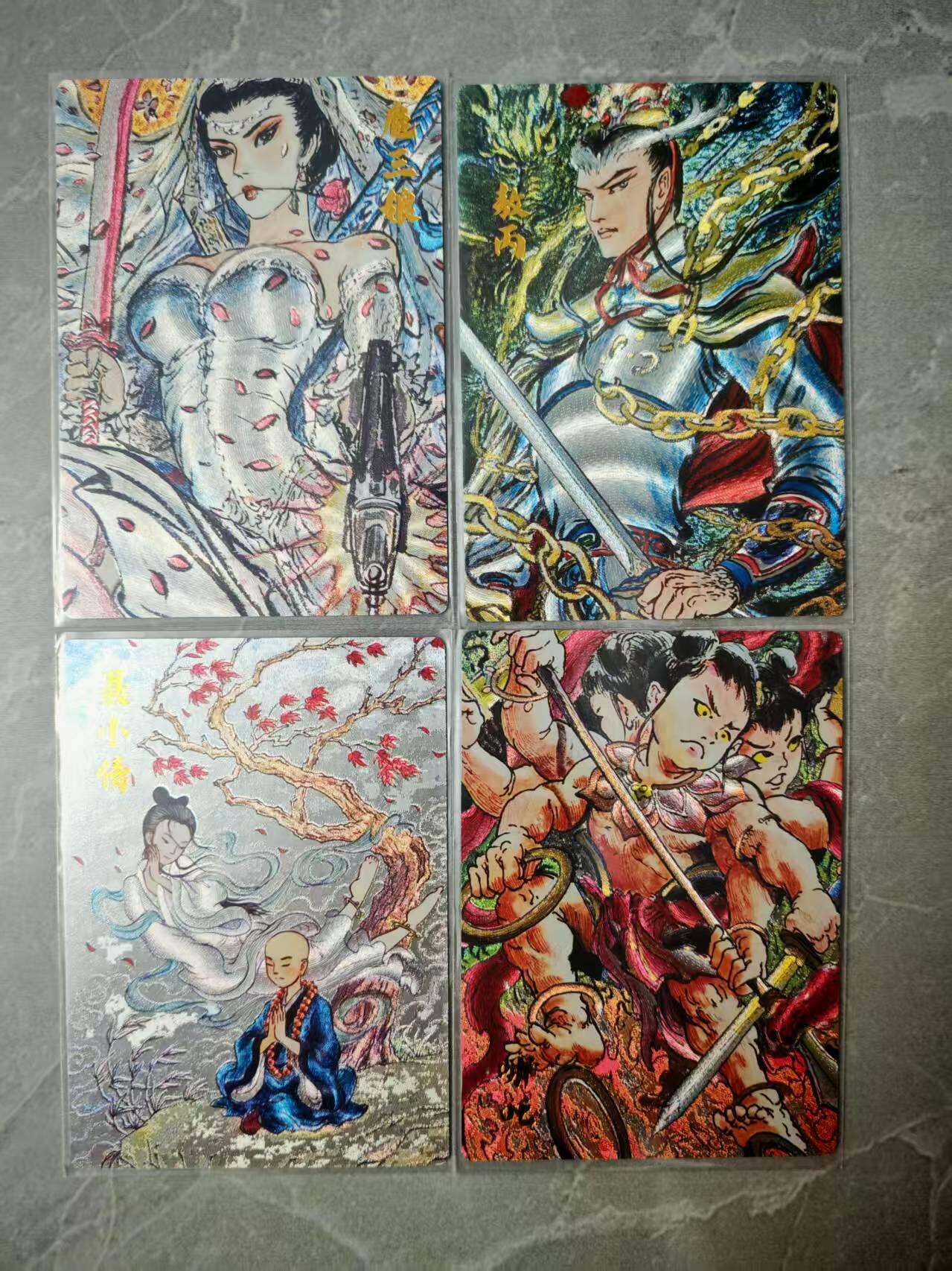 夜之极第三十七期 （12月20日周六晚9点截拍，欢迎竞拍） 昆仑万象 人物卡四张 粗闪