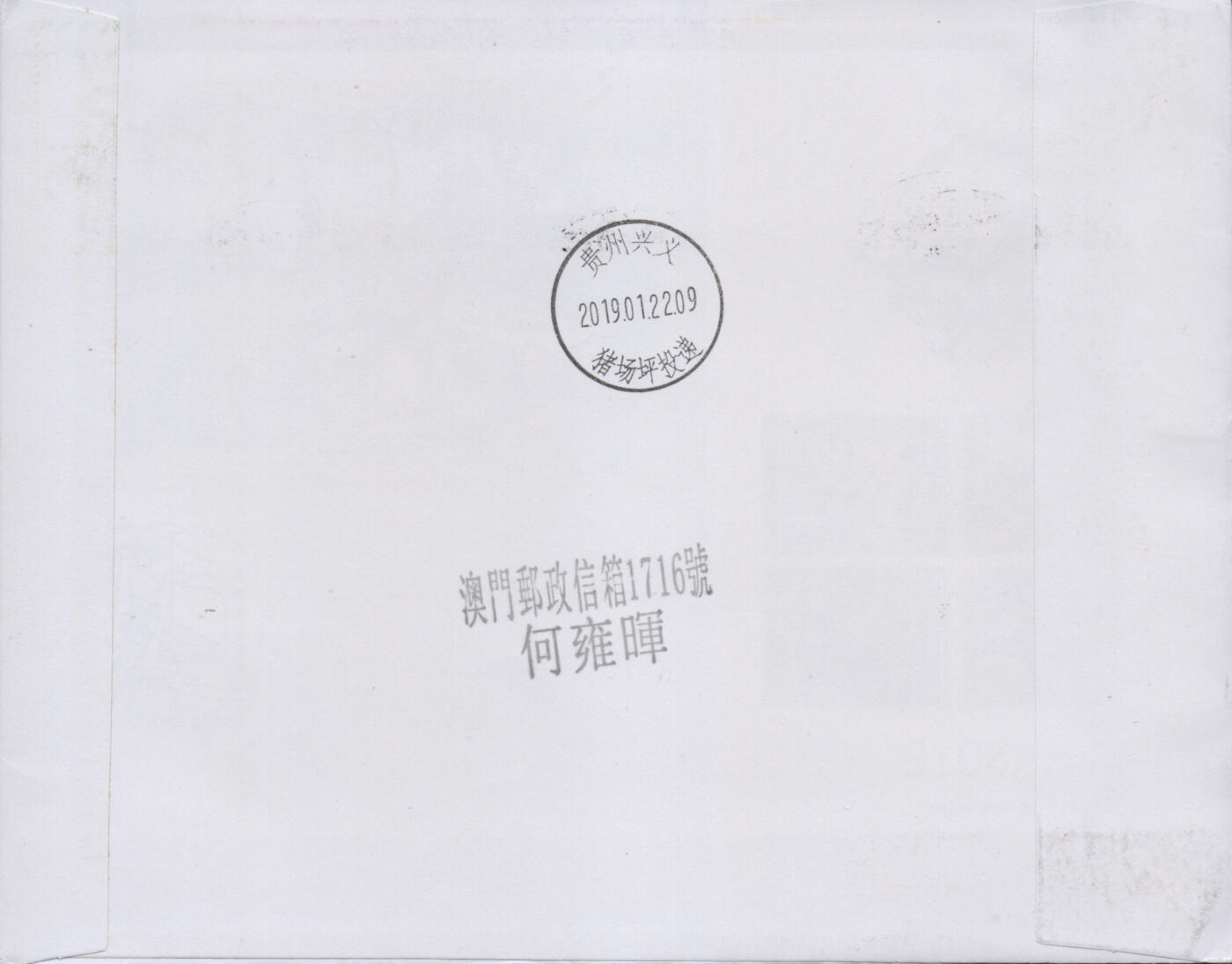 2025年12月27日19:30海外、大陆、澳门、香港邮政精品首日实寄封拍卖专场 2019澳门《猪年柚子标签》自然封首日实寄封