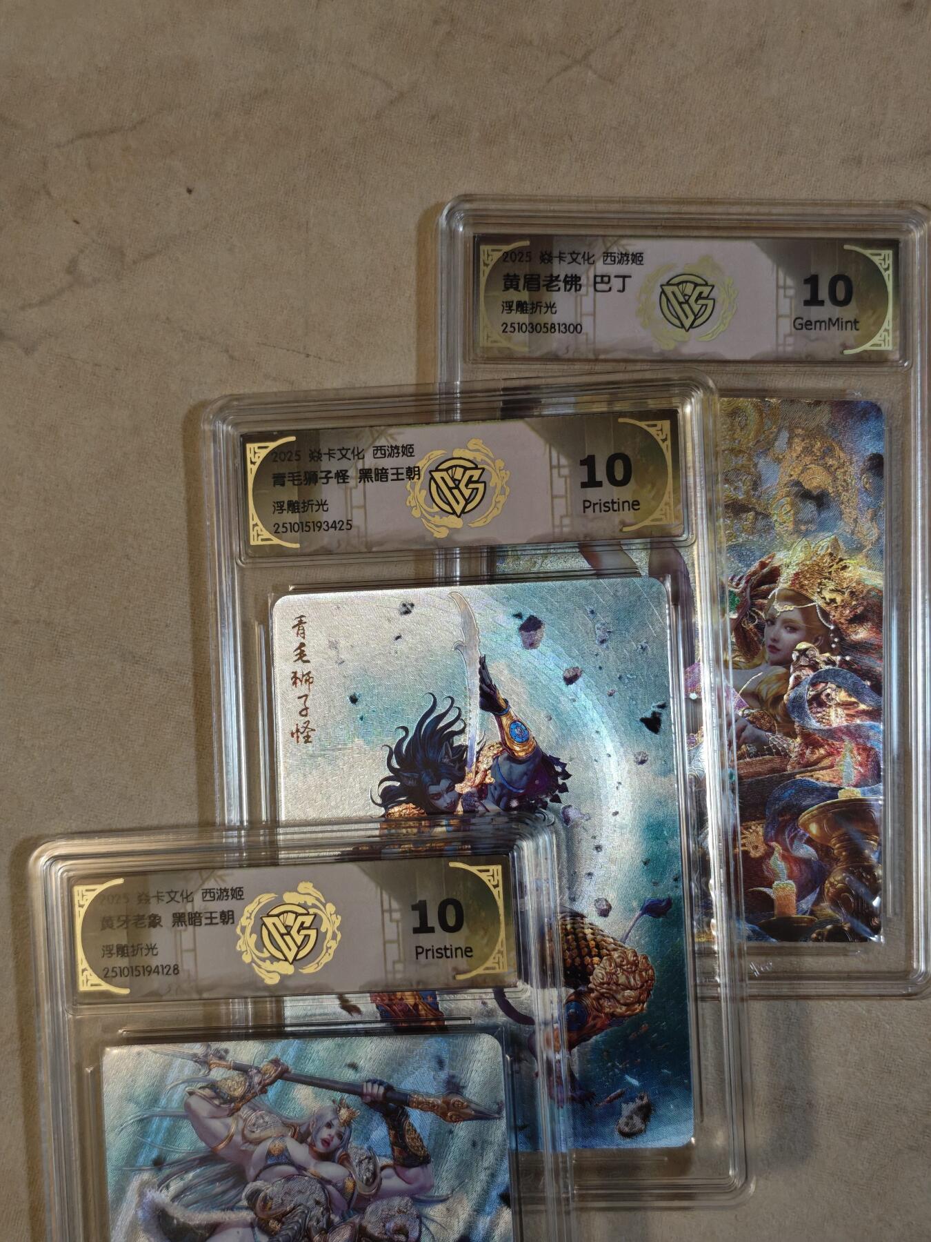 夜之极第三十七期 （12月20日周六晚9点截拍，欢迎竞拍） CCG&焱卡 西游姬 巴丁 三妖怪 浮雕粗闪 10g/p