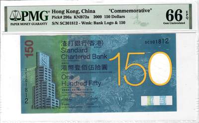 大中华拍卖第807期 - 香港渣打银行150周年纪念钞09150 SC301812