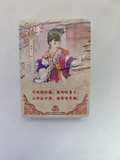 开心玩卡，快乐生活(第五期) 江东 红楼梦 彩闪 全新未拆封，20张