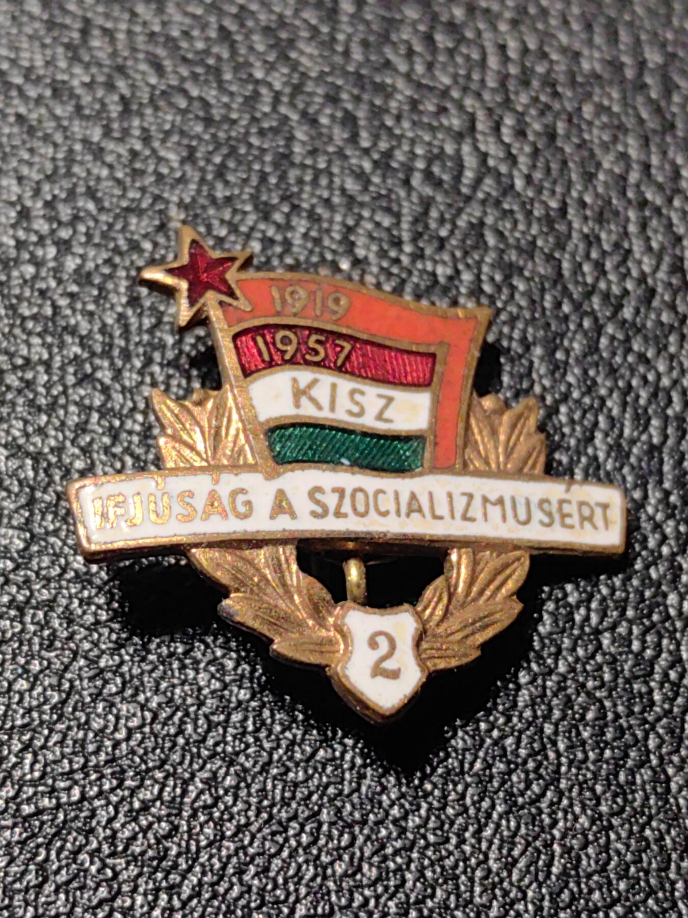 靖甫拍卖第十三场 匈牙利共青团二级团员证章