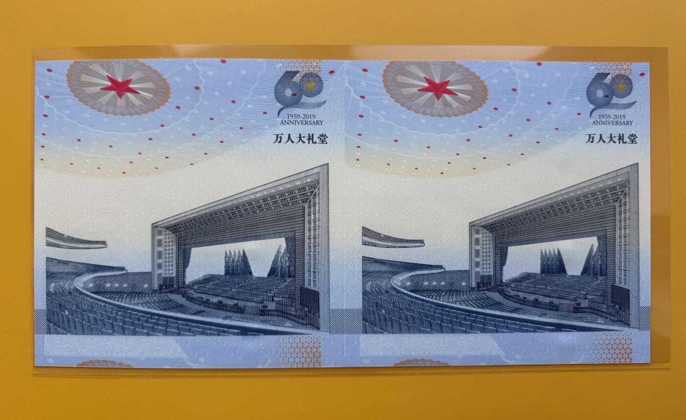 2025第27场（总第227期）：精品连体纪念券专场 二连体/第2807^3557号 人民大会堂建成60周年Teslin塑料基材钞版纪念券册装UNC（发行价1980元/量750枚）