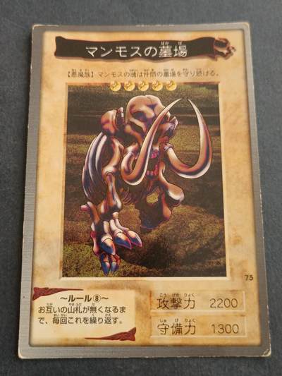 【游宝拍卖】乙巳蛇年98期 周二卡牌场 - 游戏王 万代 No.75