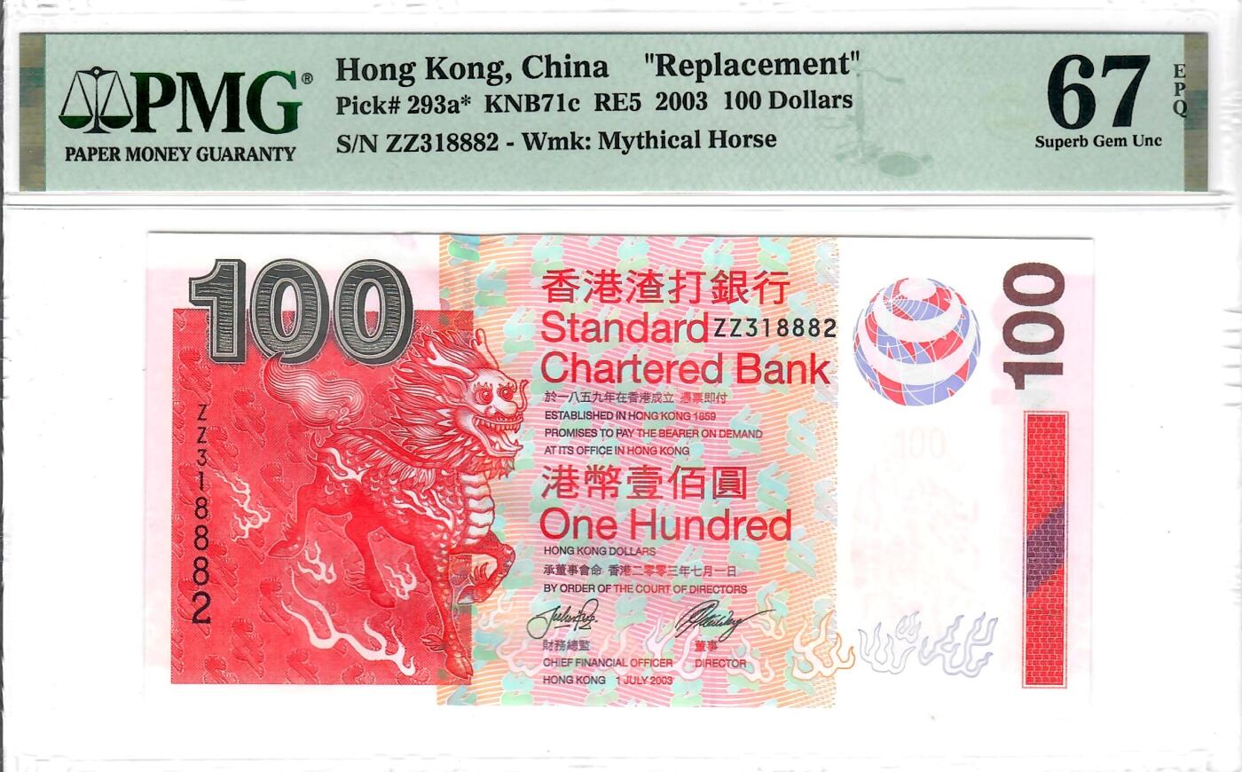 大中华拍卖第807期 香港渣打银行03100补号 ZZ318882