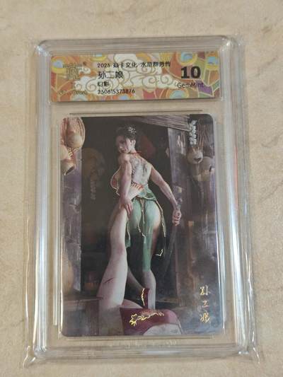 夜之极第三十七期 （12月20日周六晚9点截拍，欢迎竞拍） - CCG&焱卡 水浒群芳 孙二娘 幻彩 10g