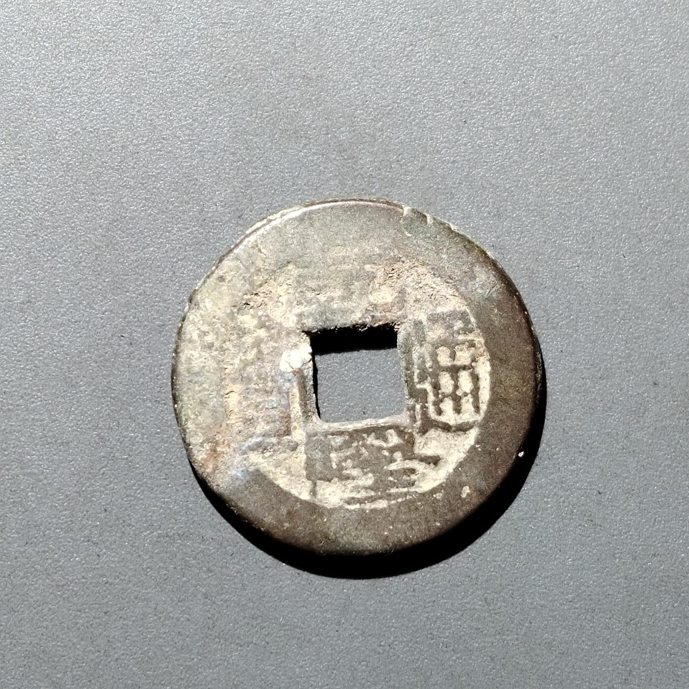 PCAI钱币  20-668  钱币小专场 乾隆通宝