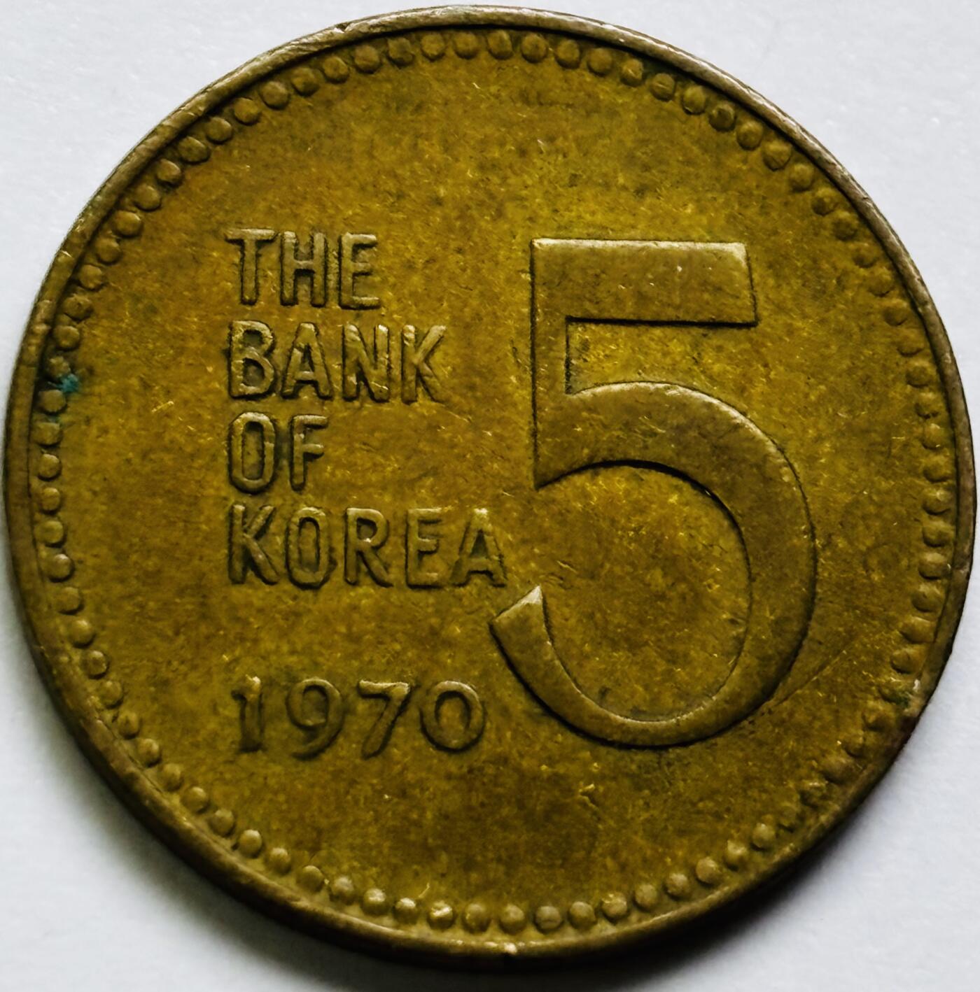 文馨钱币收藏第 286 场，圣诞节专场【 长期接收代拍品低至 0 佣金】 好品 1970 年南朝鲜铁甲龟船 5 元铜币