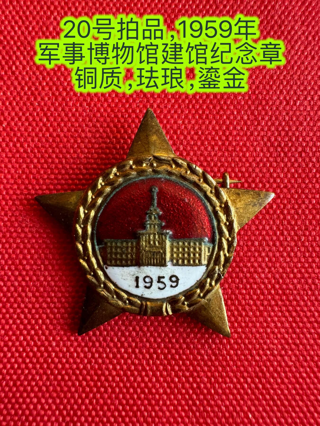 五哥徽章群   20号周六晚上八点4群联拍 铜章