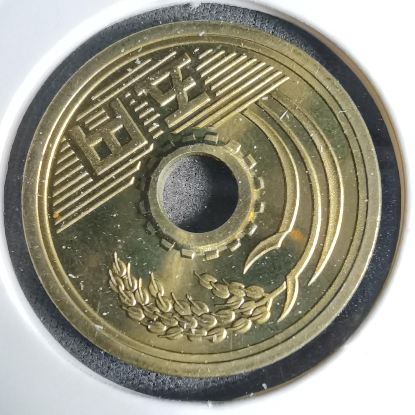 沼泽如烟--第941场 平成十三年五円