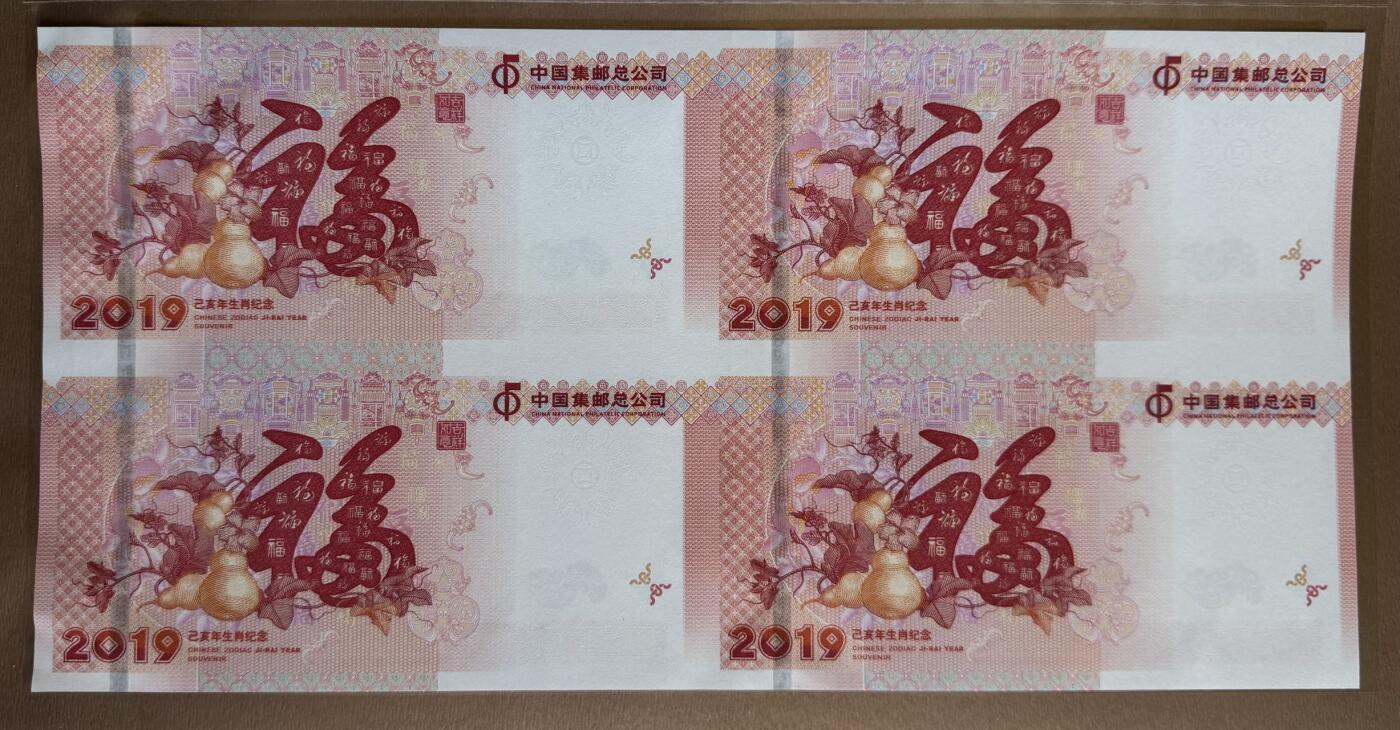 2025第27场（总第227期）：精品连体纪念券专场 四连体/千位小号尾709 中钞2019五福齐聚生肖猪年纪念券册装UNC（发行价888元）