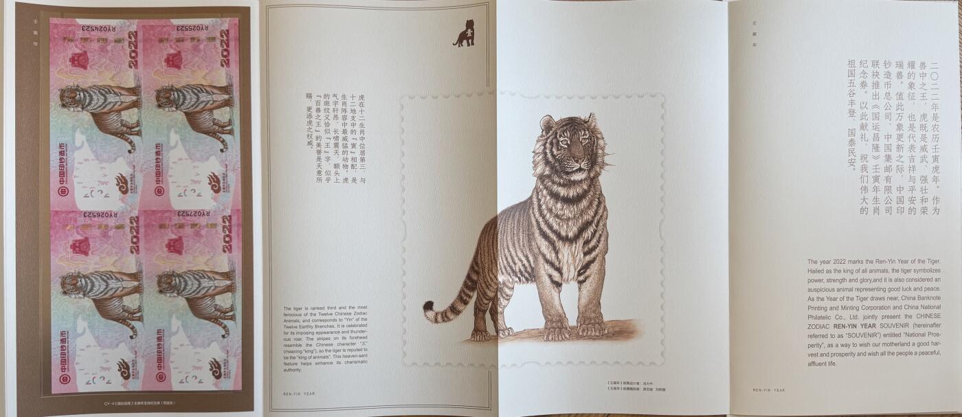 2025第27场（总第227期）：精品连体纪念券专场 四连体/尾号523 中钞/邮政“2022虎虎生威”虎年生肖贺岁纪念券册装UNC（发行价888元）