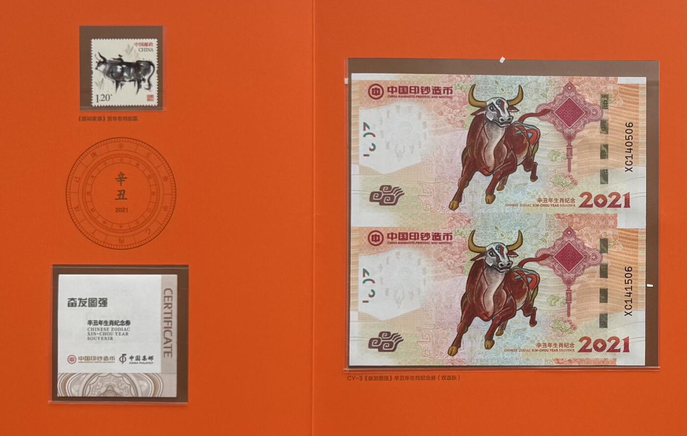 2025第27场（总第227期）：精品连体纪念券专场 二连体/尾号506 中钞2021牛年生肖纪念券册装UNC（发行价338元）