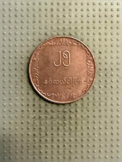 2025年第141场各国散币拍卖（总第141场） - 缅甸1980年25派沙