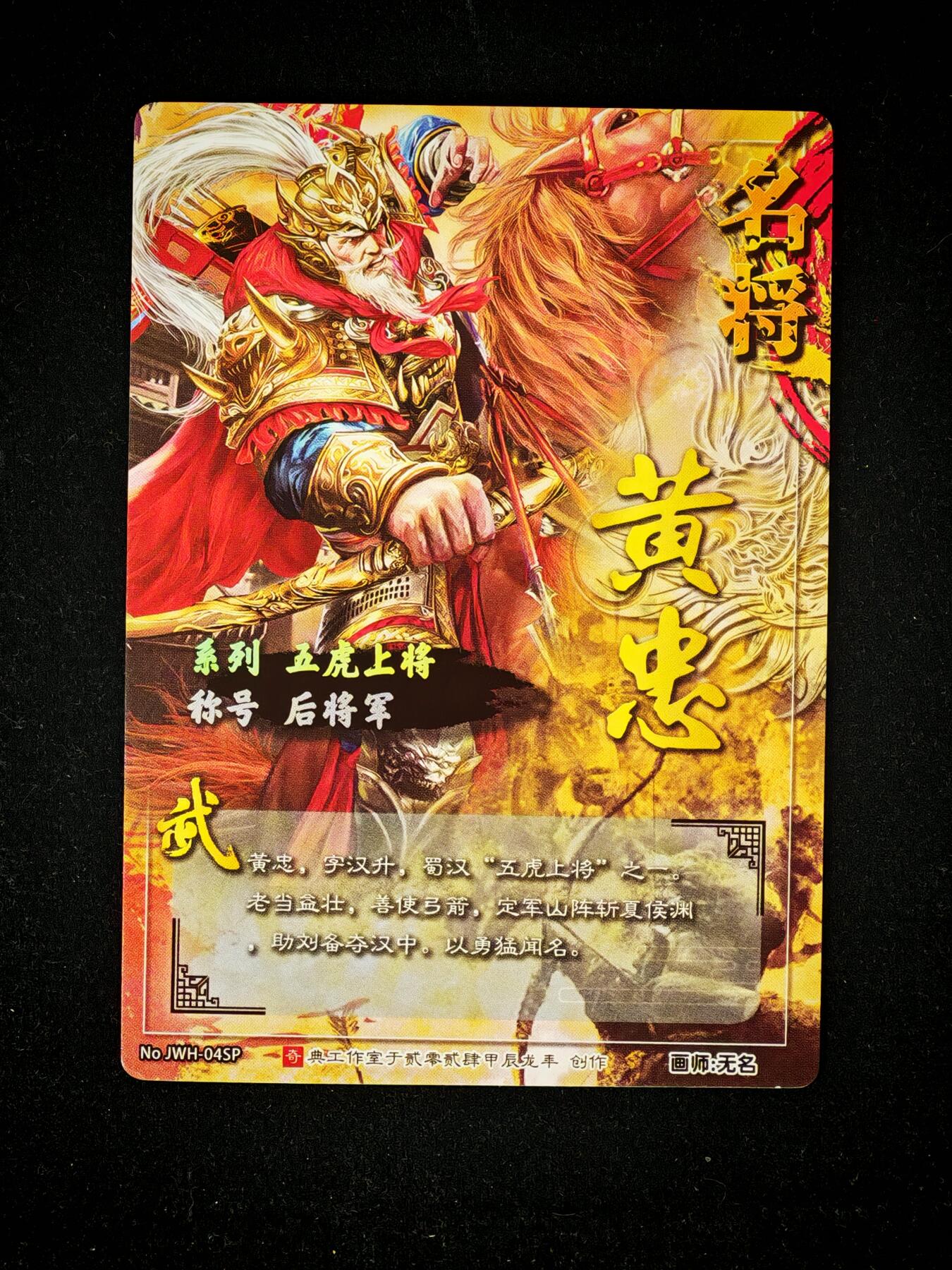 琦卡当当铺～第26期★★各种小漏~支持寄存★★~【9点40结束】扫码加群抽[包邮券]~ 奇点卡牌 五虎黄忠 冷烫粗闪 