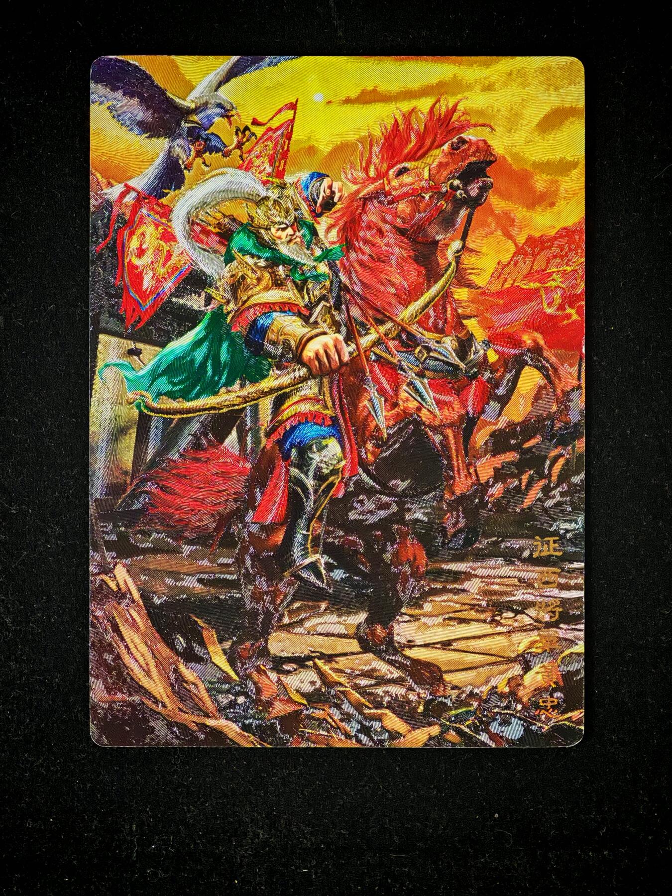 琦卡当当铺～第26期★★各种小漏~支持寄存★★~【9点40结束】扫码加群抽[包邮券]~ 奇点卡牌 五虎黄忠 冷烫粗闪 