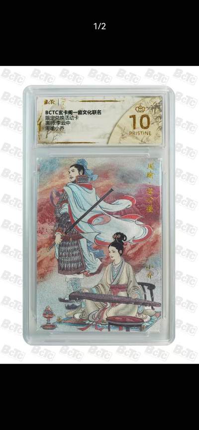 光影卡牌第27期，各家亲签，各家套卡，持续收拍品 - 玄卡阁一沓文化，活动兑换卡，李云中周瑜小乔，折光粗闪，评级10分爆金