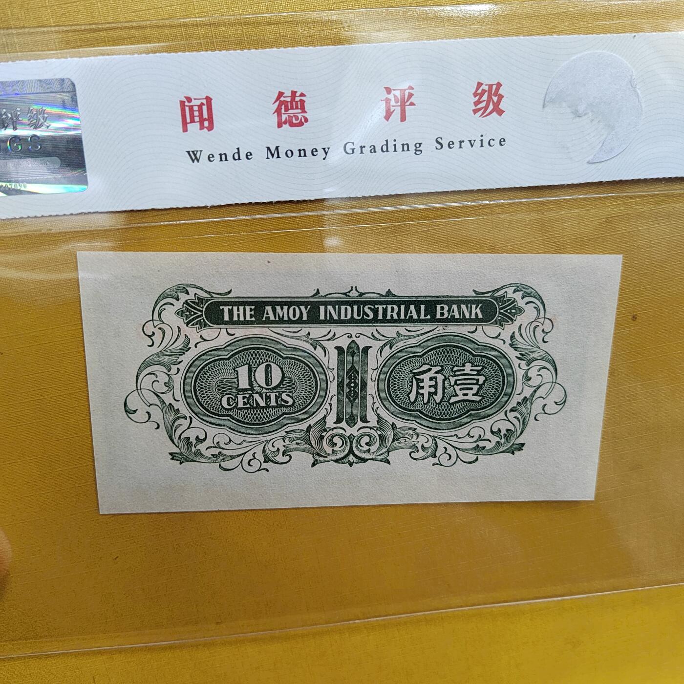 PCAI钱币  20-667  钱币证章小专场 厦门壹角