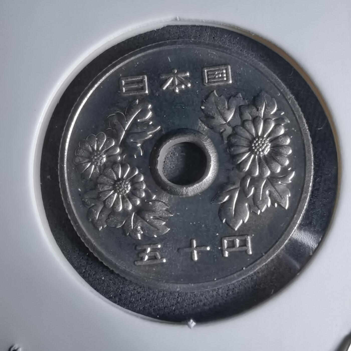 沼泽如烟--第941场 平成十三年五十円