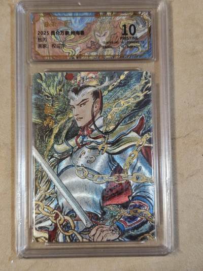 夜之极第三十七期 （12月20日周六晚9点截拍，欢迎竞拍） - 保粹&昆仑万象 权迎东 敖丙 粗闪 爆金