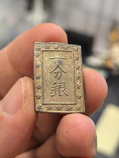 博洋堂世界钱币拍卖第153期（全场包邮） - 好品日本一分银-3