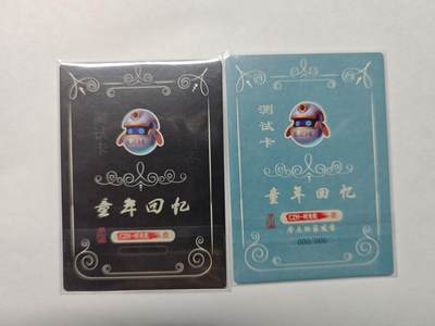 开心玩卡，快乐生活(第五期) 童年回忆卡牌 粗闪2张 测试卡