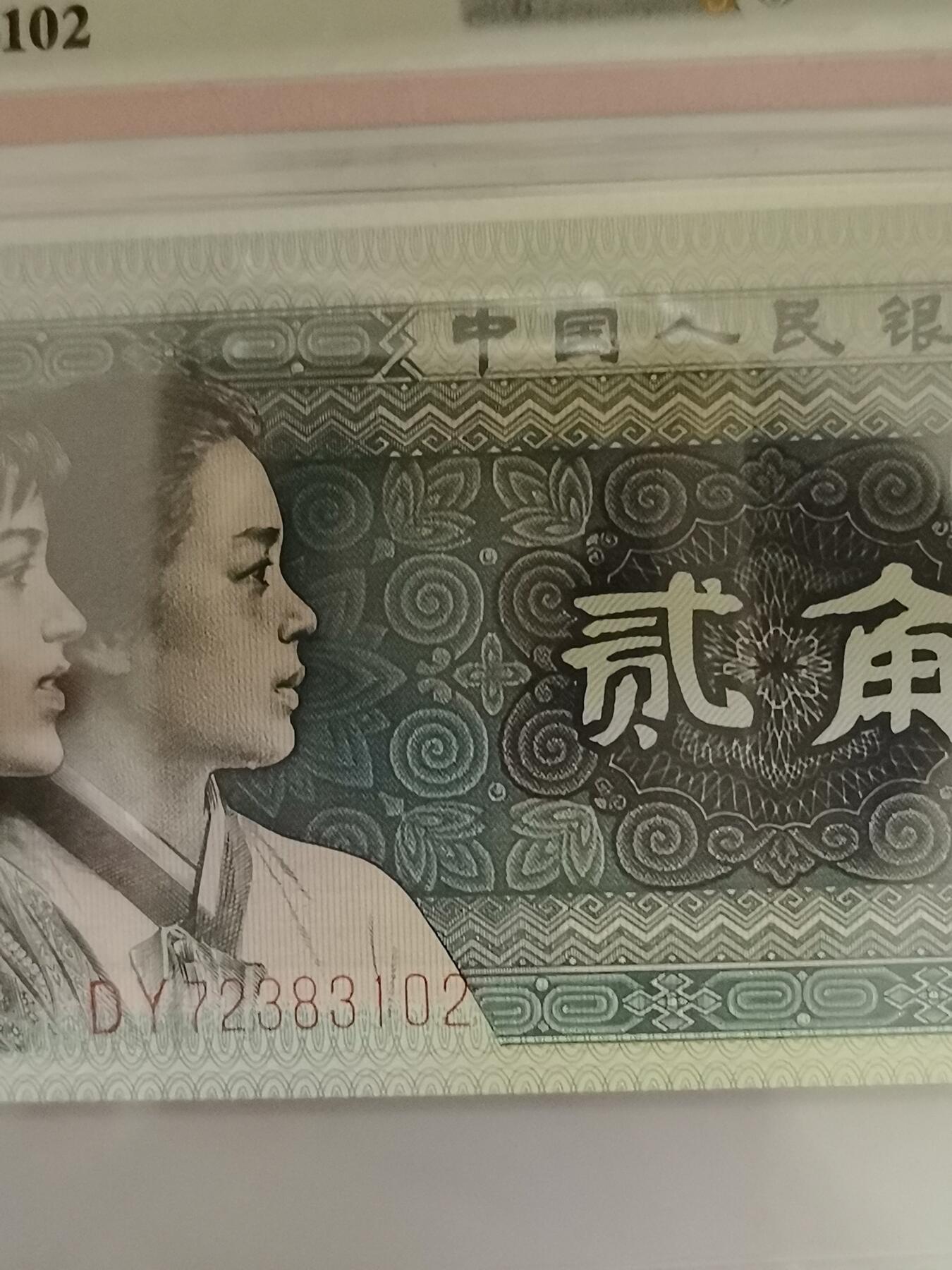 贰角纸币过肩码