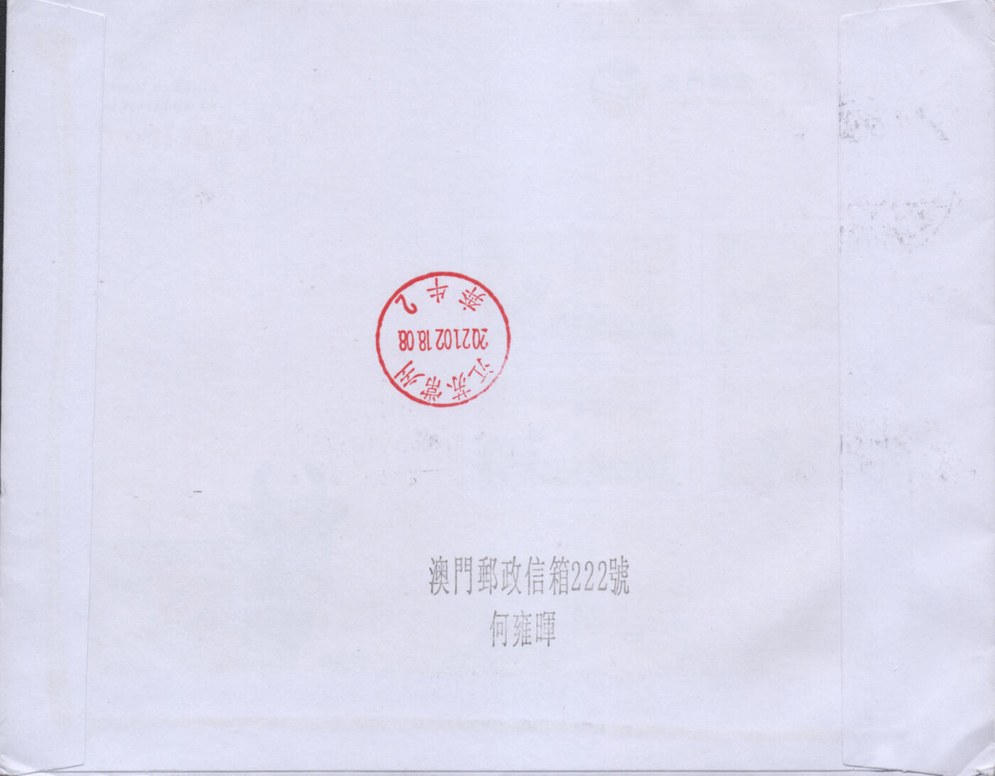 2025年12月27日19:30海外、大陆、澳门、香港邮政精品首日实寄封拍卖专场 2021澳门《牛年邮资标签(牛)》自然封首日实寄封