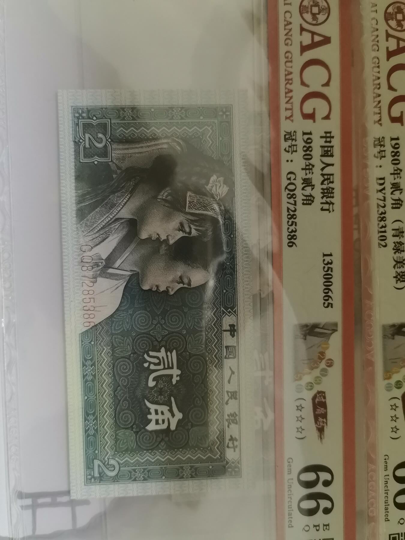 贰角纸币过肩码