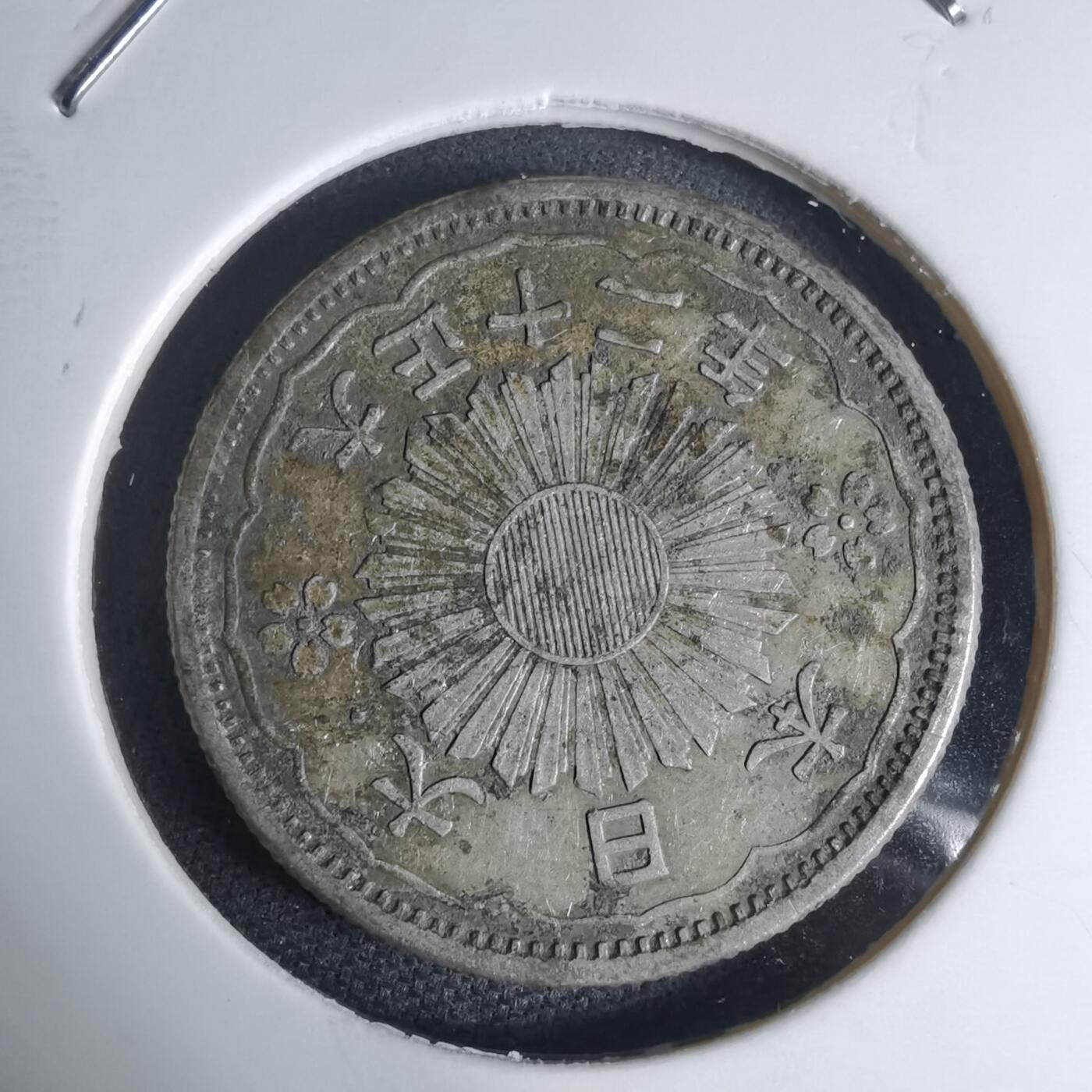 沼泽如烟--第941场 大正十二年双凤五十钱银币