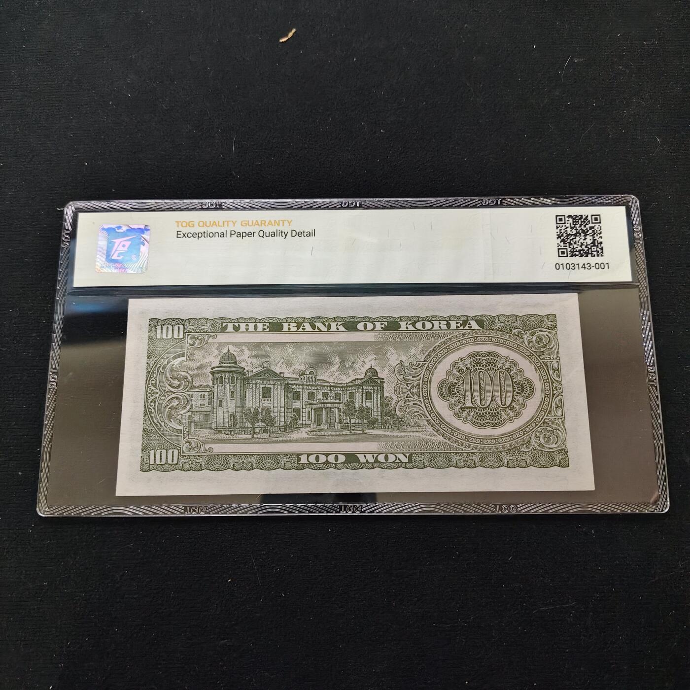 【全场包邮】纯粹捡漏拍488场（免费代拍第25场） 【纸钞】韩国1965年100元纸钞-世宗大王-TQG 65EPQD