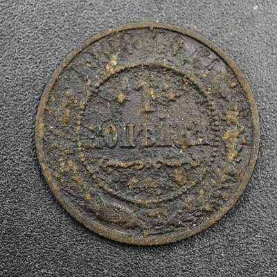 【淘币小摊】实时拍第八百三十三拍   散币场   满百包邮可预留二周 每周一统一发货   - 沙俄1908年1戈比铜币