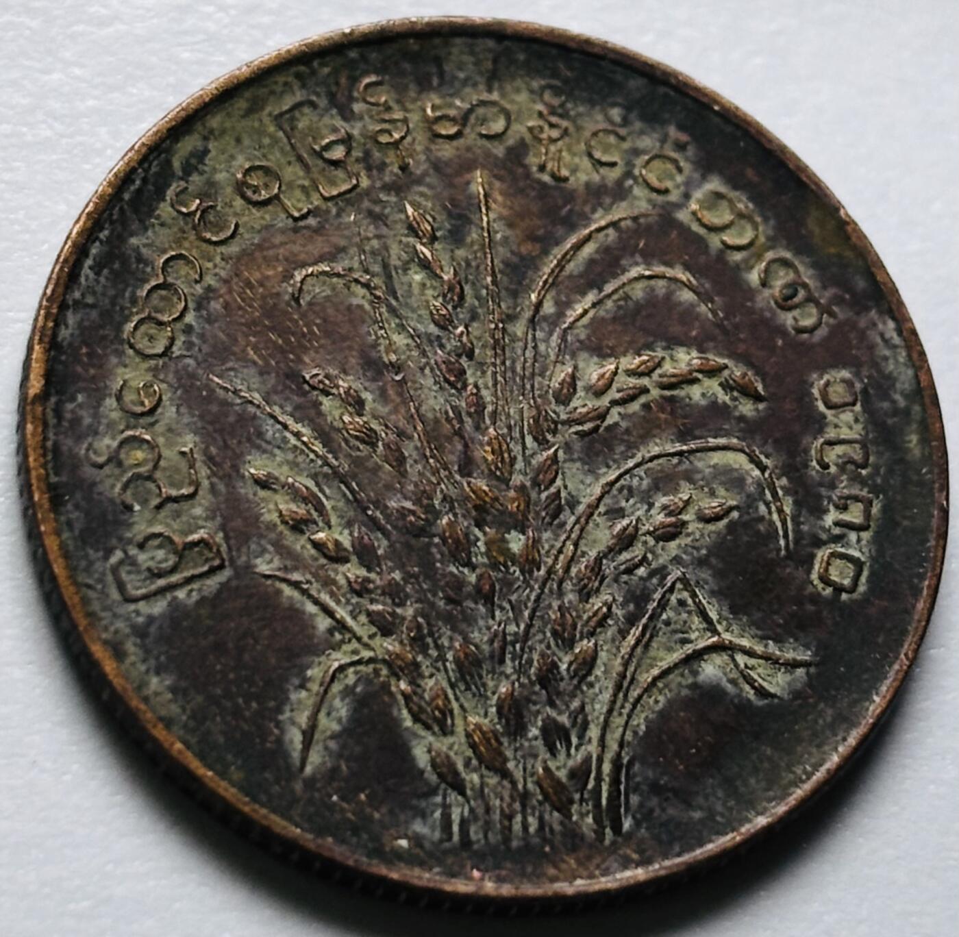 文馨钱币收藏第 286 场，圣诞节专场【 长期接收代拍品低至 0 佣金】 朱古力包浆缅甸水稻 25 分 FAO