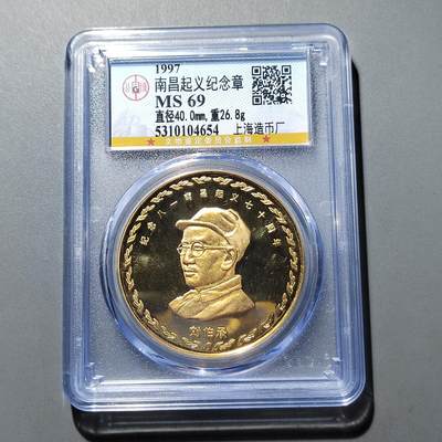 PCAI钱币  20-668  钱币小专场 - 上海造币厂 章