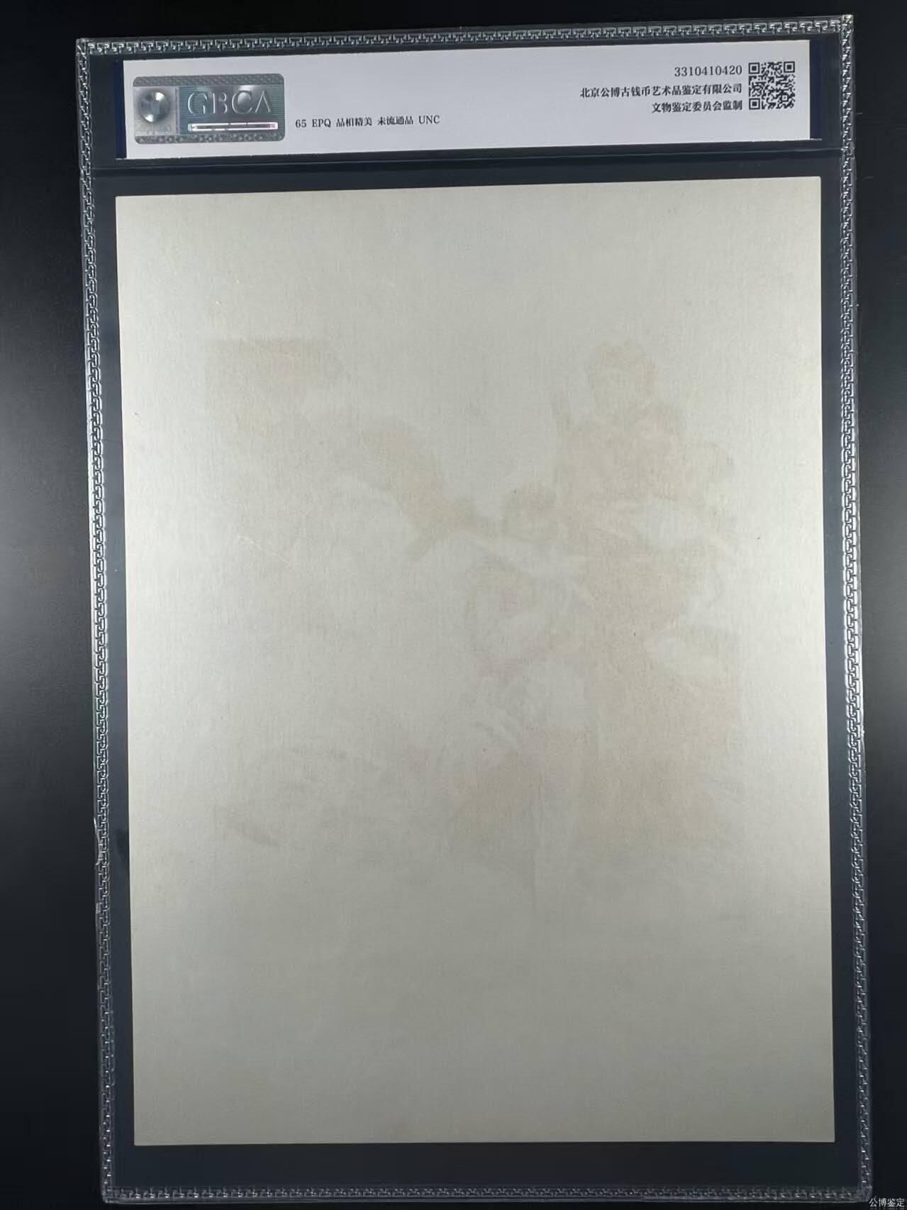 公博评级宣传画，时代特征明显