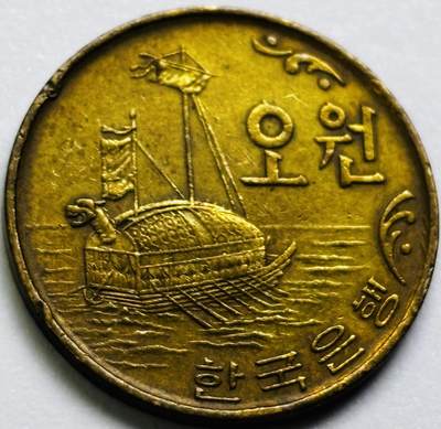 文馨钱币收藏第 286 场，圣诞节专场【 长期接收代拍品低至 0 佣金】 - 好品 1968 年南朝鲜铁甲龟船 5 元铜币