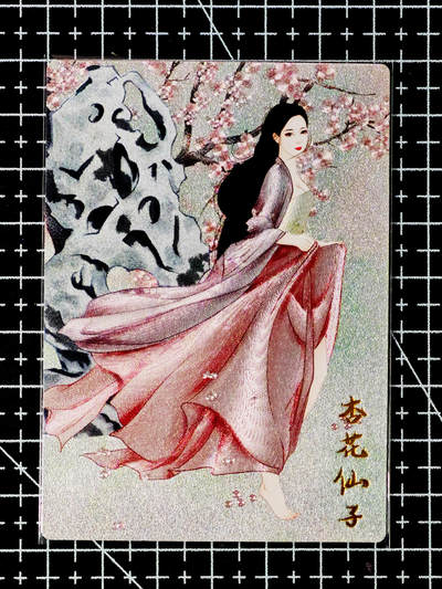 琦卡当当铺～第26期★★各种小漏~支持寄存★★~【9点40结束】扫码加群抽[包邮券]~ - 齐卡文化 镜花缘 杏花仙子 小太史卢紫萱 逸尘绘 粗闪1张