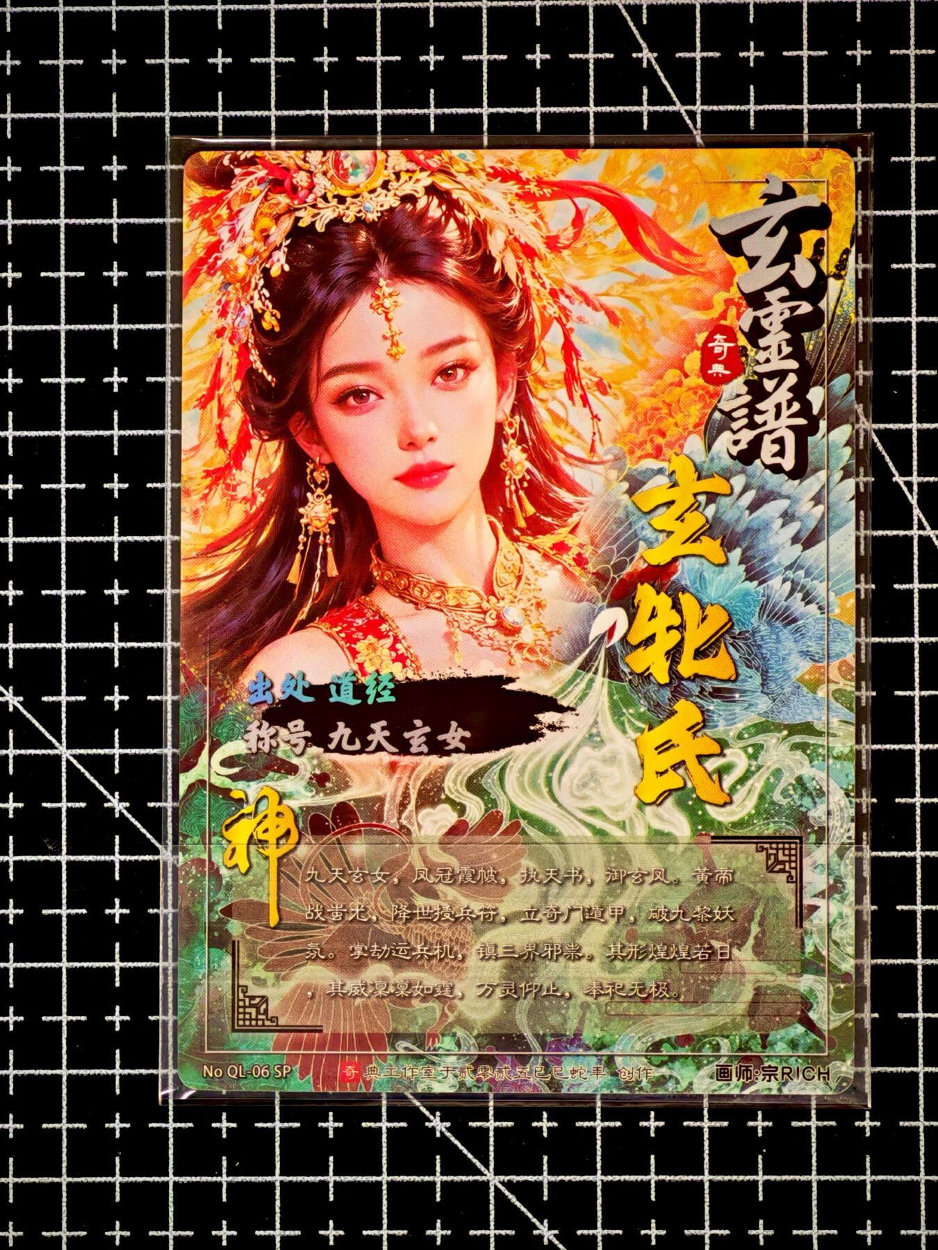 琦卡当当铺～第26期★★各种小漏~支持寄存★★~【9点40结束】扫码加群抽[包邮券]~ 奇点卡牌 盲包卡 粗闪 九天玄女 宗rich-  1张