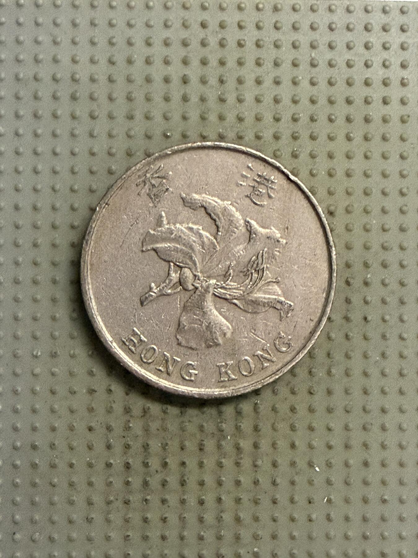 2025年第141场各国散币拍卖（总第141场） 香港1993年5元